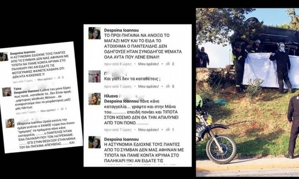 ΑΝΑΤΡΟΠΗ. Για πρώτη φορά. «Είδα πώς έγινε το δυστύχημα του Παντελίδη» (Nassos blog)