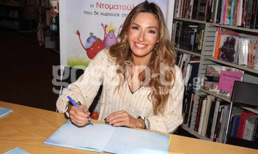 Ελένη Πετρουλάκη: Παρουσίασε το πρώτο της παιδικό βιβλίο