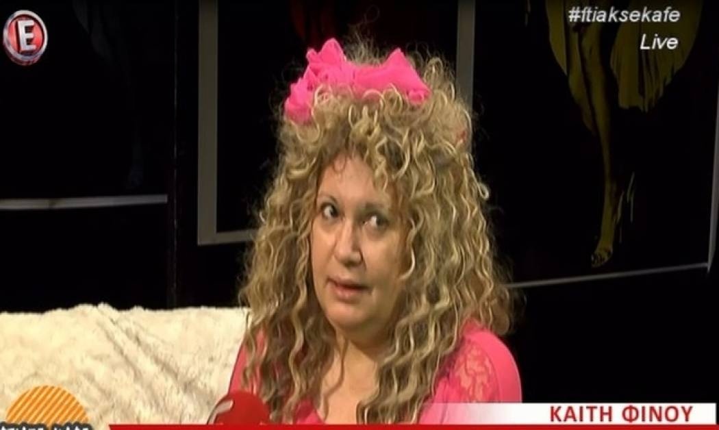 Καίτη Φίνου: «Θέλω να μοιάσω στη Φουρέιρα. Έχω μόνο δύο κιλά παραπάνω από την Ελένη»