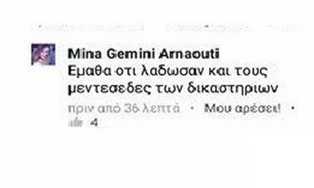 Σπόντα Αρναούτη προς την μάνα Παντελίδη: «Λαδώσαν και τους μεντεσέδες» (Nassos blog)