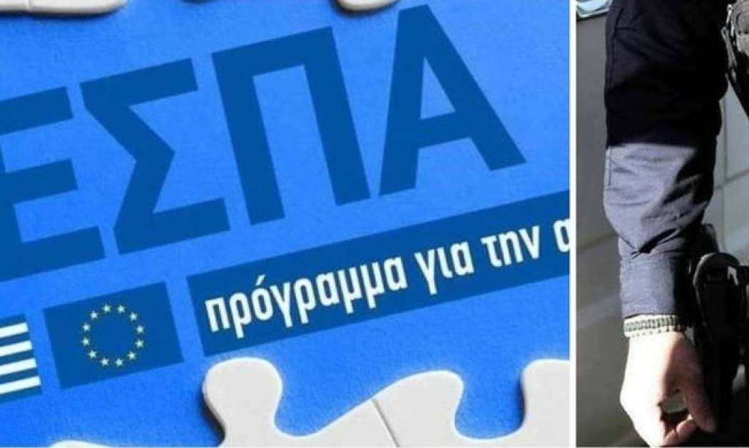 Μάνα και γιος είχαν στήσει απάτη με τα προγράμματα του ΕΣΠΑ