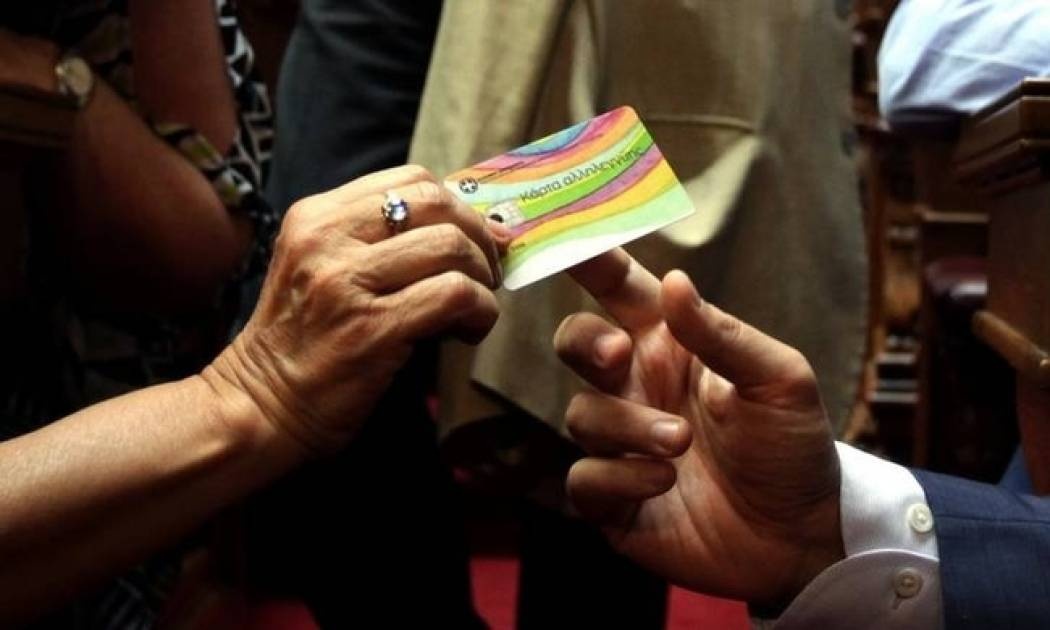 Κοινωνικό Εισόδημα Αλληλεγγύης: Παρατείνεται η πληρωμή της κάρτας σίτισης