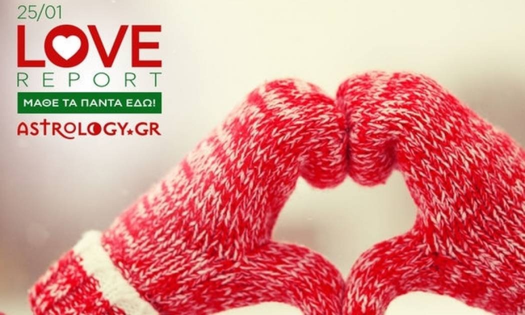 Ερωτικές Προβλέψεις για όλα τα Ζώδια, 25/1