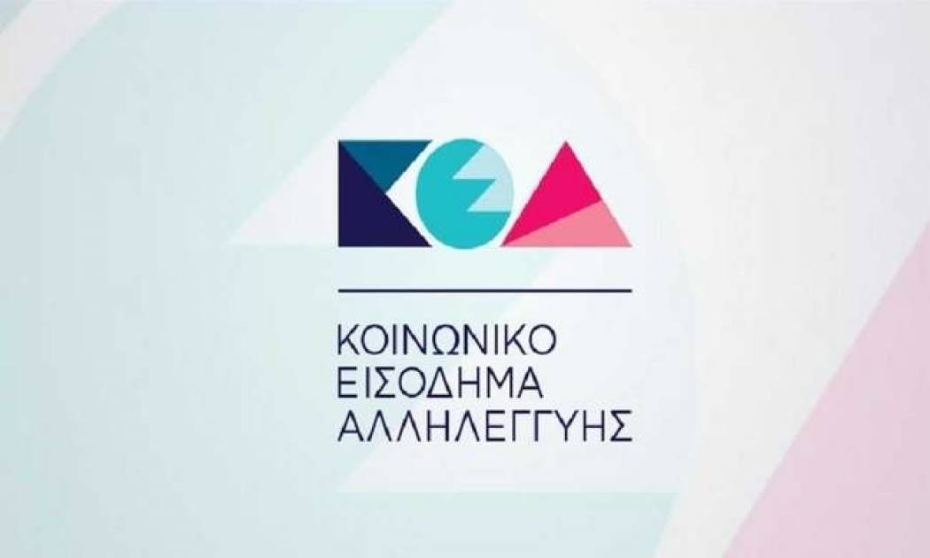 Κοινωνικό εισόδημα αλληλεγγύης (ΚΕΑ) - keaprogram.gr: Κάντε ΕΔΩ την αίτηση