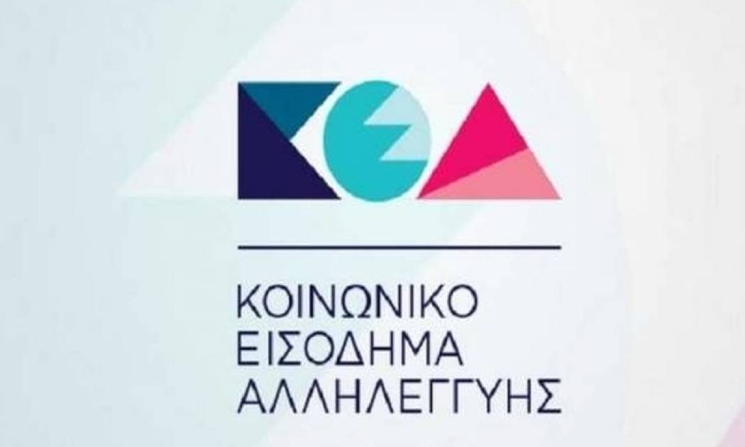 Κοινωνικό Eισόδημα Aλληλεγγύης - keaprogram 2017: Κάντε ΕΔΩ αίτηση - Οι δέκα παγίδες