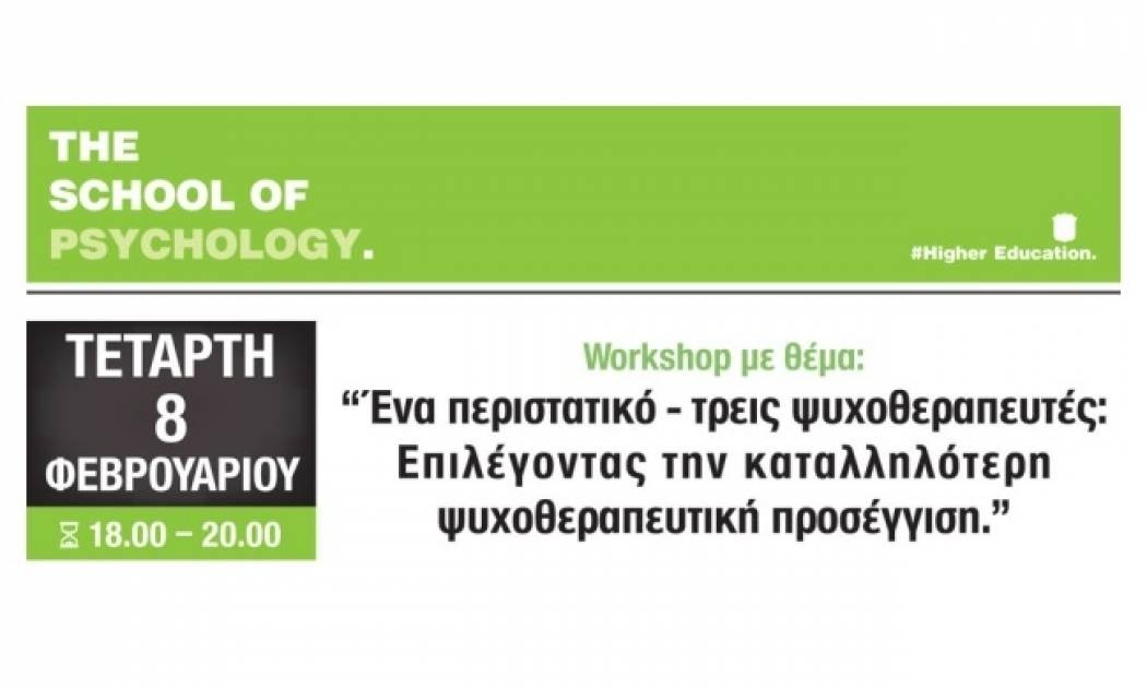 Ένα περιστατικό - τρεις ψυχοθεραπευτές: Επιλέγοντας την καταλληλότερη ψυχοθεραπευτική προσέγγιση