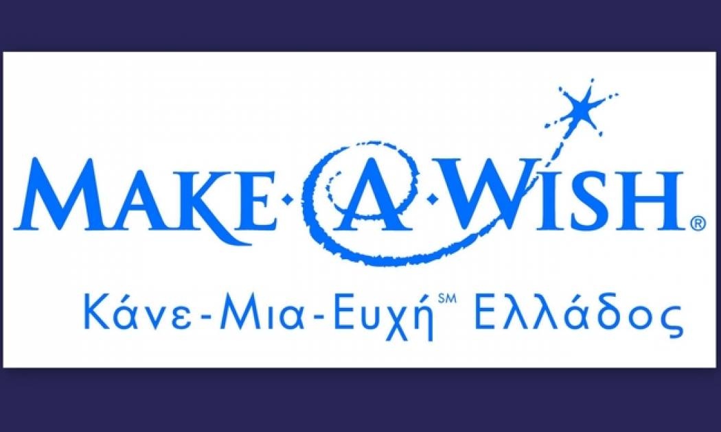 Make-A-Wish: Μια βραδιά γεμάτη αστέρια