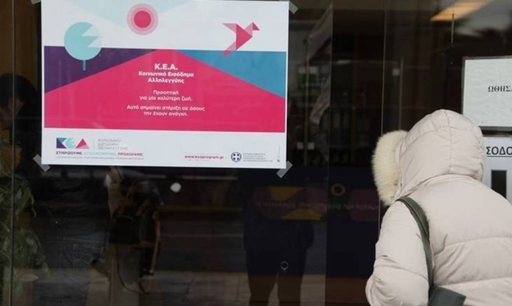 Κοινωνικό Επίδομα Αλληλεγγύης: Τρίτη ημέρα υποβολής αιτήσεων