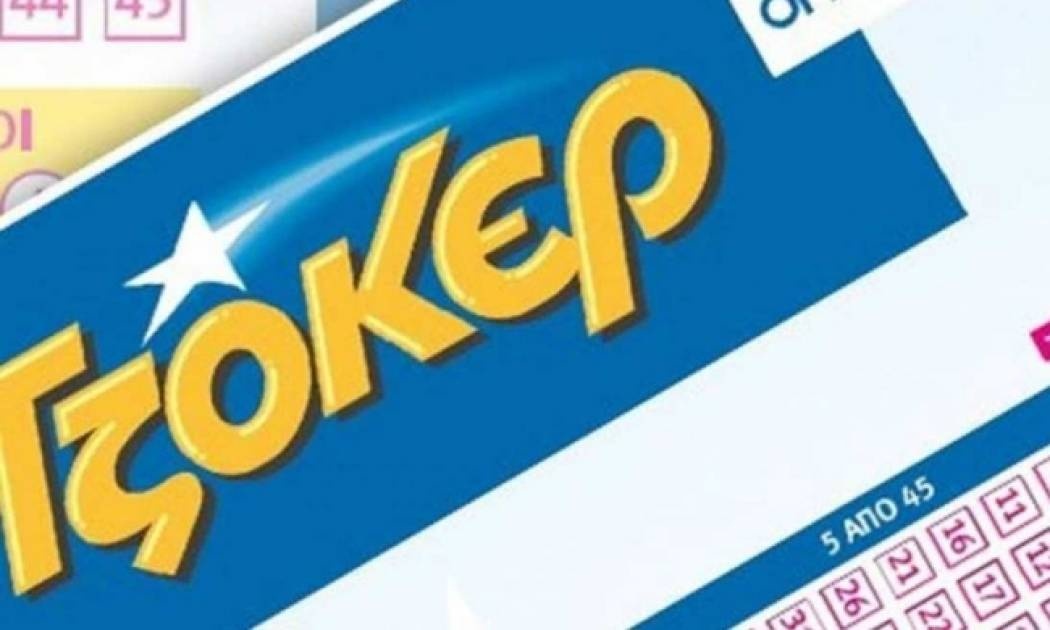Κλήρωση Τζόκερ: Τι είναι και πως δημιουργείται το τζακπότ;