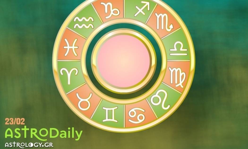 Ημερήσιες προβλέψεις για όλα τα ζώδια για την Πέμπτη 23/2