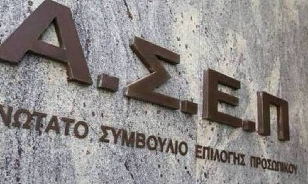 Προκήρυξη του ΑΣΕΠ για 404 θέσεις σε δικαστήρια και δικαστικές υπηρεσίες