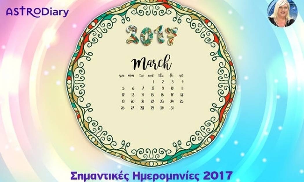 Ποια ζώδια έχουν σημαντικές ημερομηνίες τον Μάρτιο;