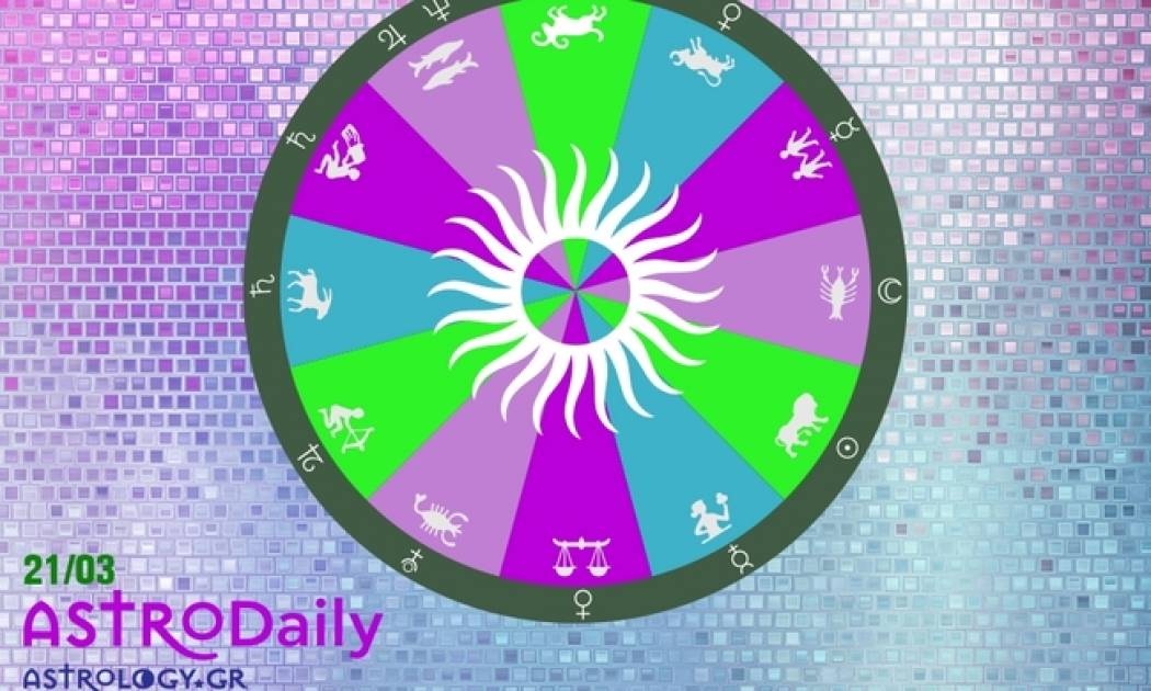 Ημερήσιες προβλέψεις για όλα τα ζώδια για την Τρίτη 21/3