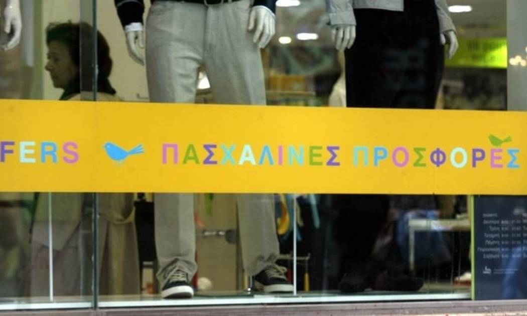 Πάσχα 2017: Το ωράριο των καταστημάτων
