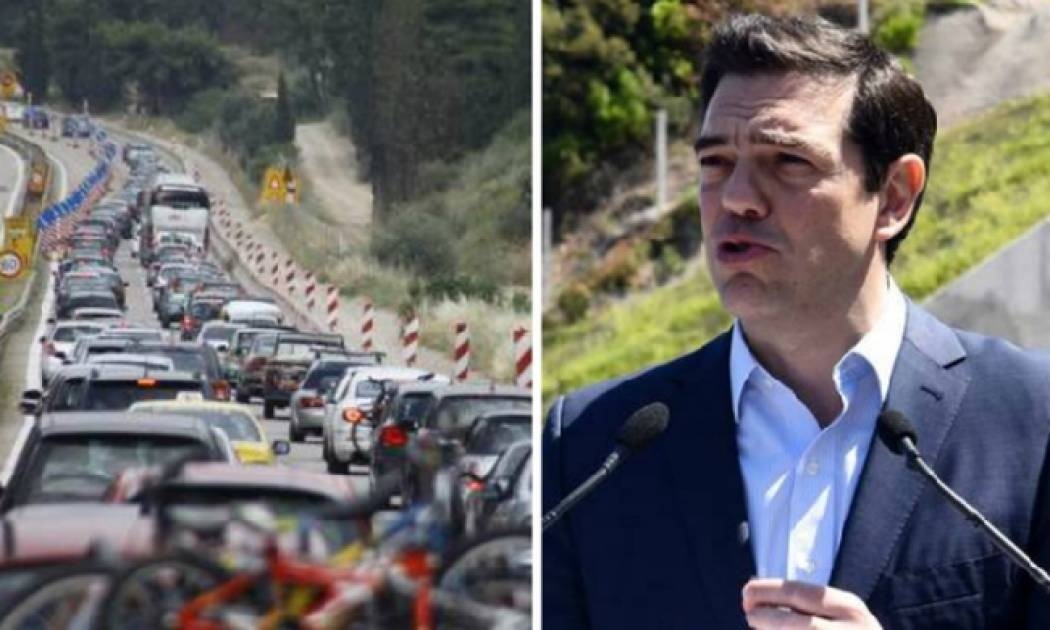 Εθνική... ταλαιπωρία: Φιάσκο οι σήραγγες του Τσίπρα