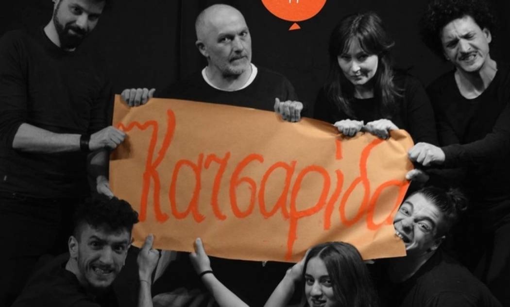 Κατσαρίδα, του Βασίλη Μαυρογεωργίου από τον Μικρό Βορρά