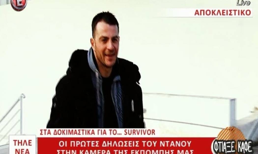 Survivor: Aυτές είναι οι δηλώσεις του Γιώργου Αγγελόπουλου πριν μπει στο ριάλιτι