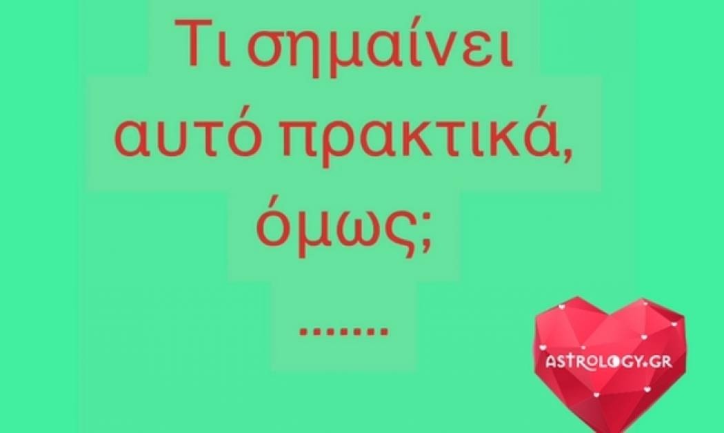 Ζώδια Σήμερα: Ήλιος σε εξάγωνο με τον Ποσειδώνα