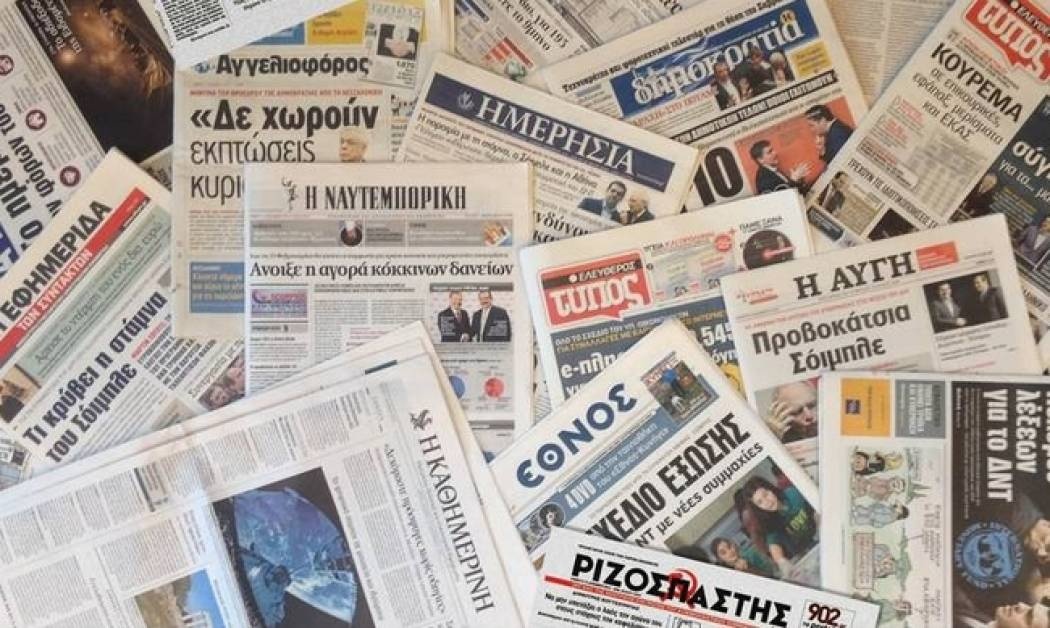 Τα πρωτοσέλιδα των εφημερίδων (27 Μαΐου)