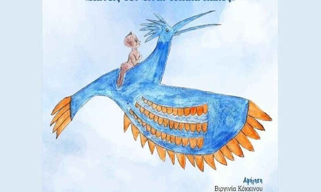 Ο Καριμπού και η μάγισσα στην αυλή του Ιδιόμελου