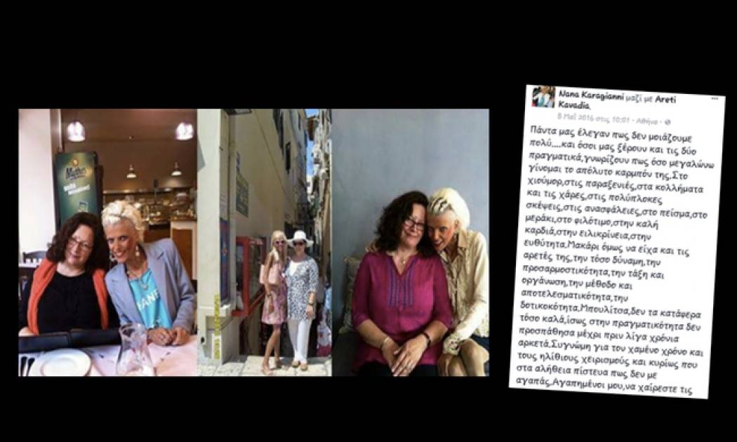 Το τελευταίο μήνυμα της Νανάς στην μητέρα της και η ψύχρα (Nassos blog)