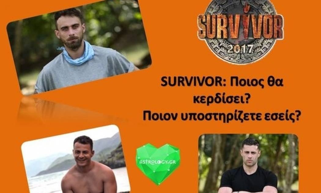 Τελικός Survivor: Ποιά είναι η πρόβλεψή σου για τον μεγάλο νικητή;