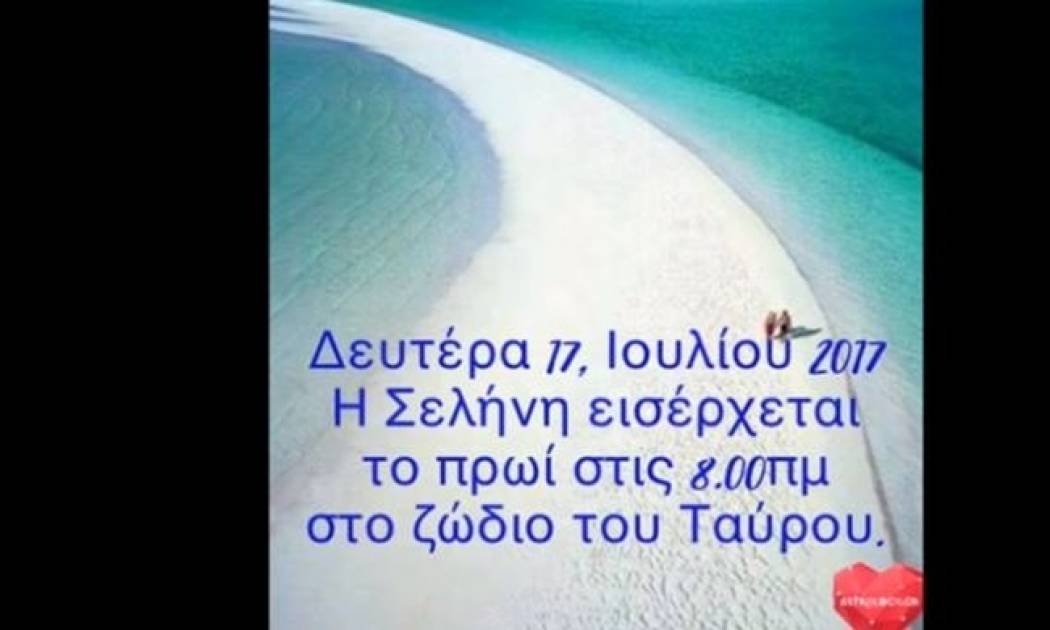 Ζώδια Σήμερα 17/07: Σελήνη στον Ταύρο