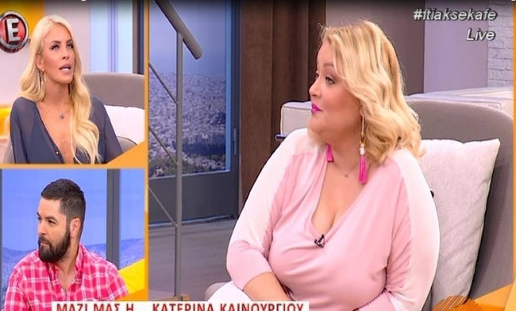 Καινούργιου:«Δε θέλω να μιλάω για την προηγούμενη σχέση μου, θέλω να την ξεχάσω. Σα να μην υπήρχε»!