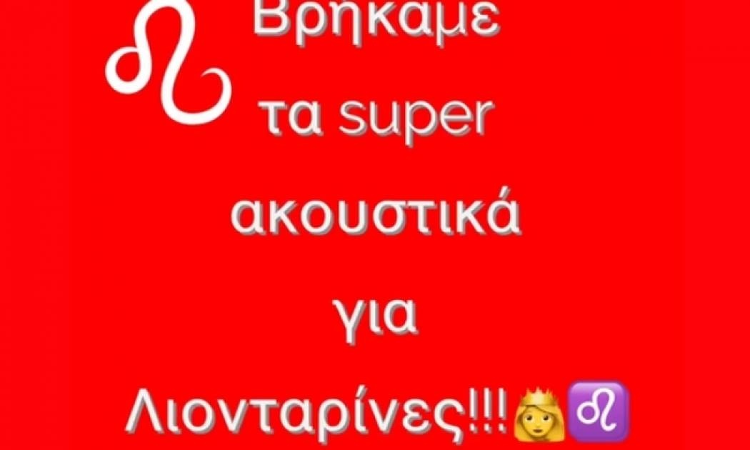 Ακουστικά για Λιονταρίνες!