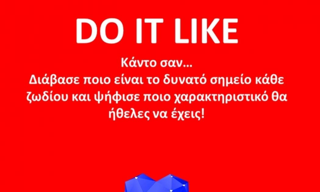 Κάν' το σαν...;