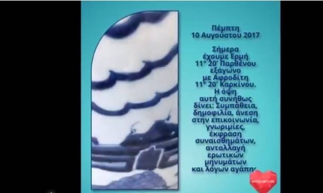 Ζώδια Σήμερα 10/08: Ερμής εξάγωνο με Αφροδίτη και Ήλιος εξάγωνο με Δία