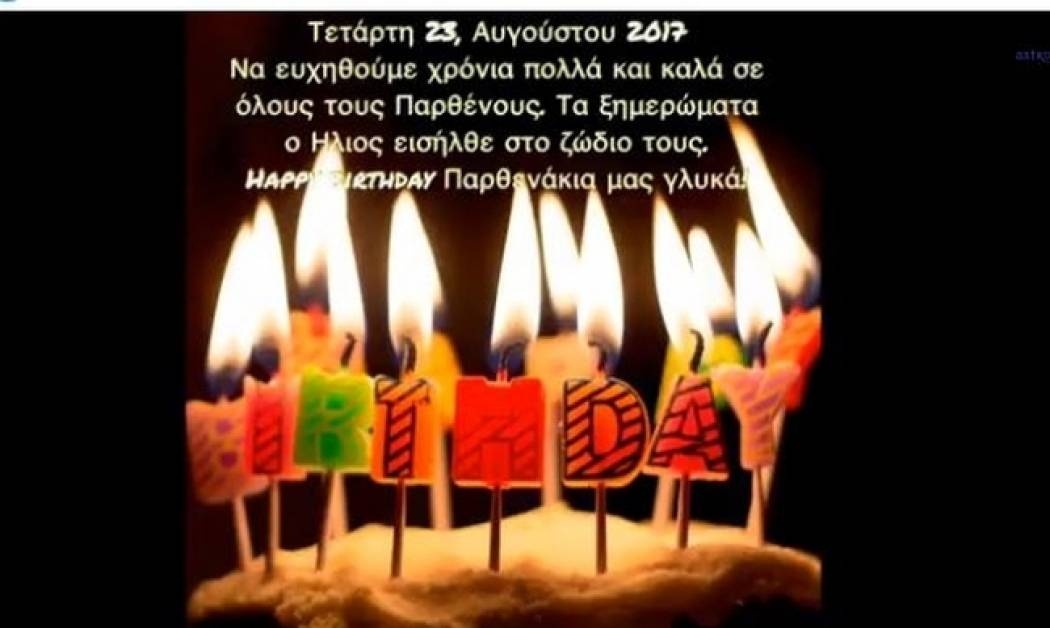 Ζώδια Σήμερα 23/08: Ο Ήλιος εισήλθε στο ζώδιο της Παρθένου