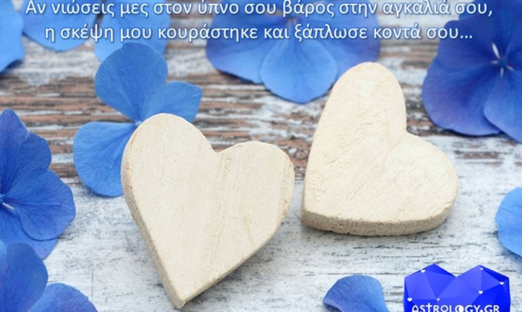 Ερωτικές Προβλέψεις Σεπτεμβρίου για όλα τα ζώδια