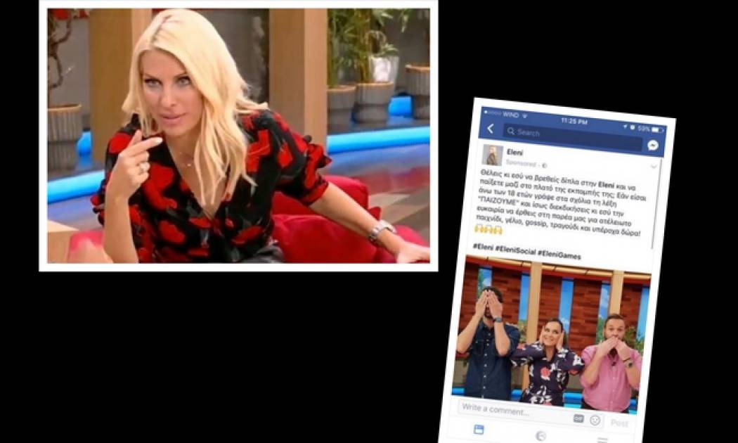 Ελένη Μενεγάκη. Τα νούμερα, το instagram, η στρατηγική και οι αλλαγές (Nassos blog)