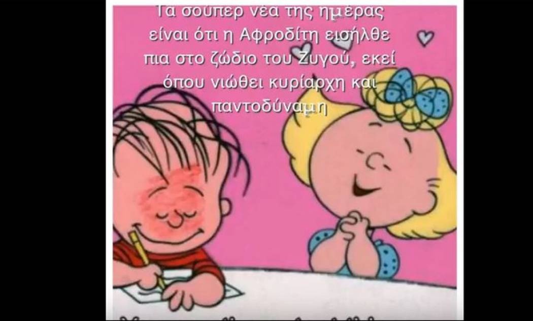 Ζώδια Σήμερα 16/10: Η Αφροδίτη εισήλθε στον Ζυγό και νιώθει κυρίαρχη και παντοδύναμη