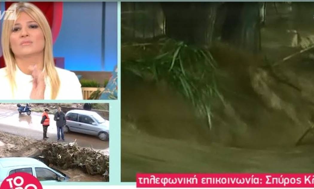 Συνεργάτης της Σκορδά παραλίγο να πνιγεί από τον χείμαρρο στη Νέα Πέραμο