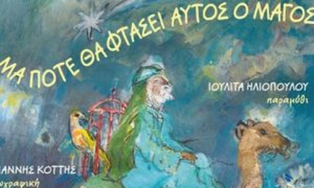 Ένα Χριστουγεννιάτικο μουσικό παραμύθι στο Τριανόν!