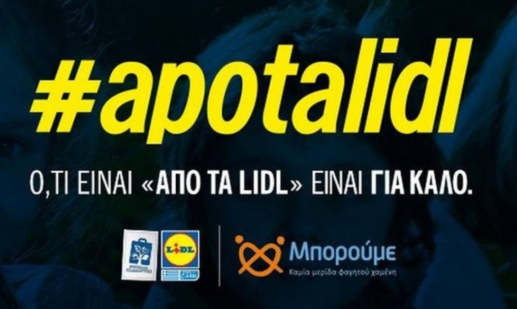 Μία πρωτότυπη πρωτοβουλία #apotalidl