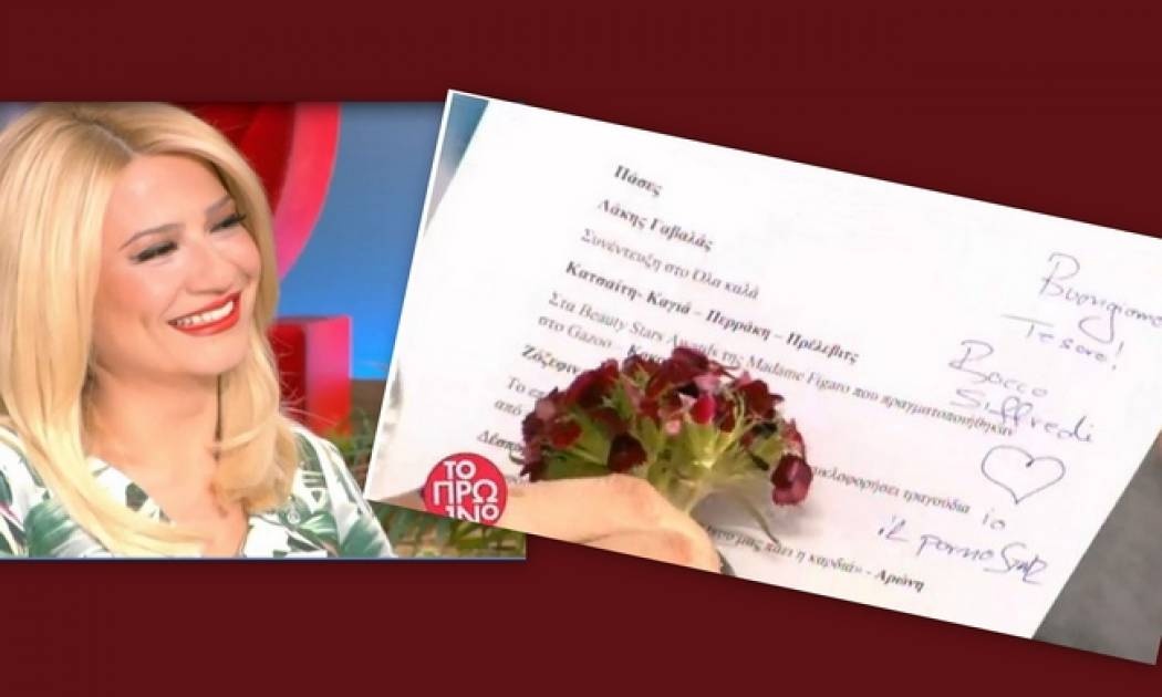 Φαίη Σκορδά: «Έμεινε κάγκελο» με την πλάκα των συνεργατών της