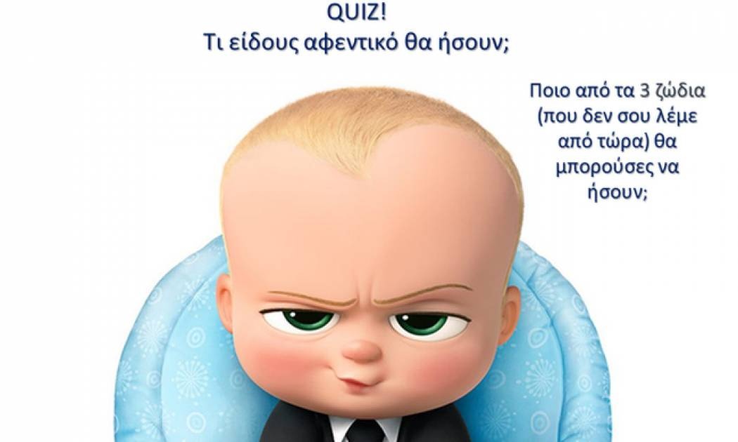 Αστρολογικό quiz: Τι είδους αφεντικό θα ήσουν;