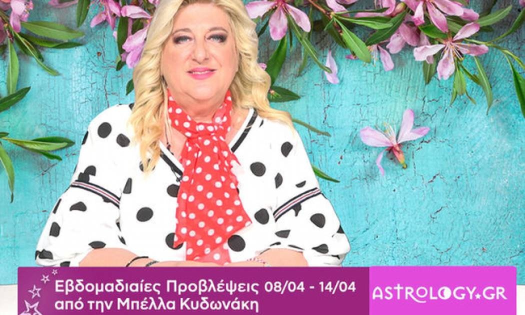 Οι προβλέψεις της εβδομάδας 08/04 - 14/04 από την Μπέλλα Κυδωνάκη