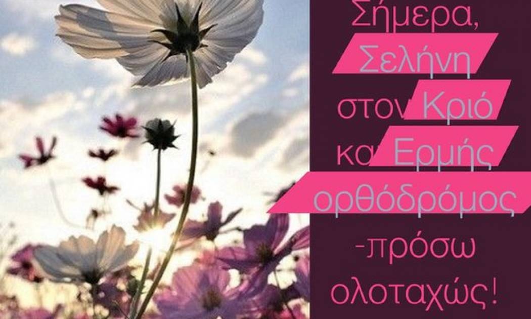 Ζώδια Σήμερα 15/4: Πρόσω ολοταχώς!