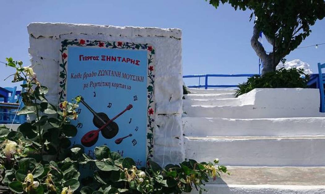 Στη Σκόπελο με τον μεγάλο Έλληνα ρεμπέτη, Γιώργο Ξηντάρη