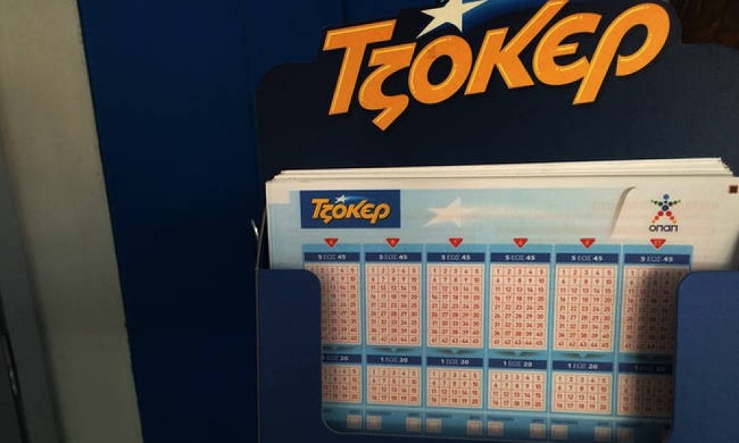 Τζόκερ: Αυτοί είναι οι υπερτυχεροί που μοιράζονται τα 9.000.000 ευρώ!