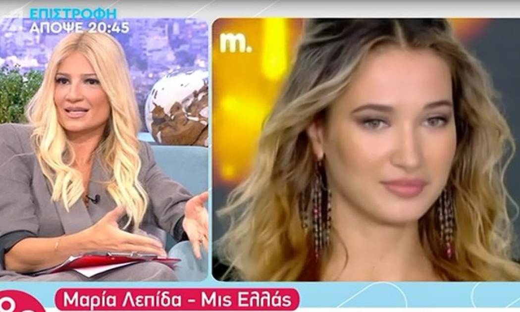 Σκορδά: Δε φαντάζεστε τι αποκάλυψε για την… Μις Ελλάς