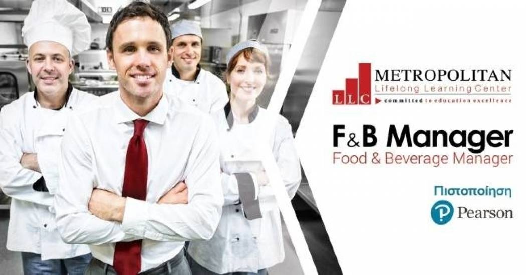 Food & Beverage Μanager από το Μetropolitan Κέντρο δια Βίου Μάθησης