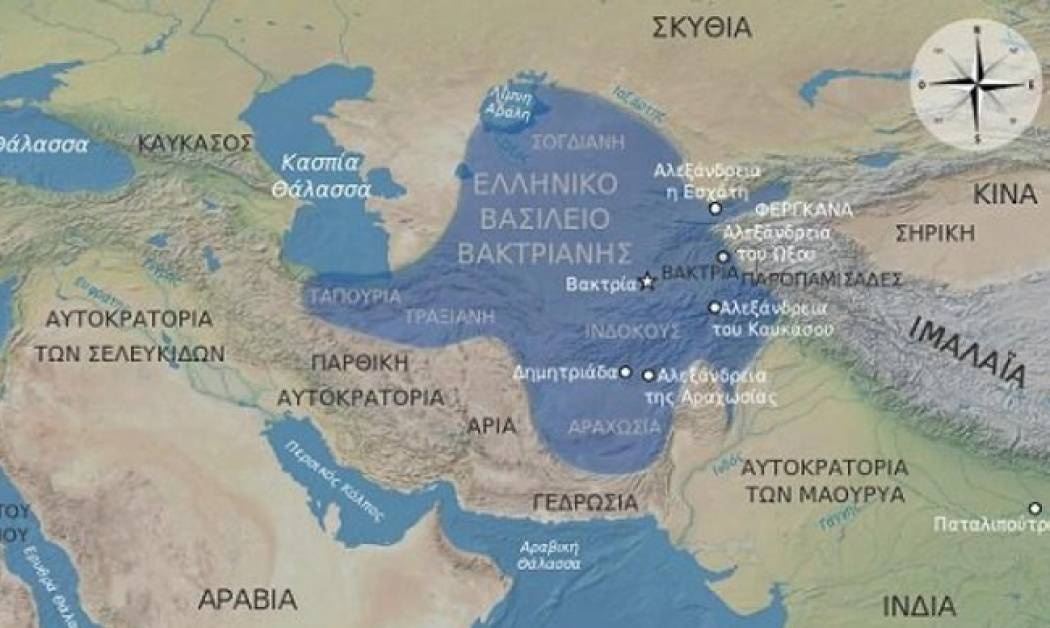 Ελληνικό βασίλειο της Βακτριανής -Το ανατολικότερο άκρο του ελληνιστικού κόσμου