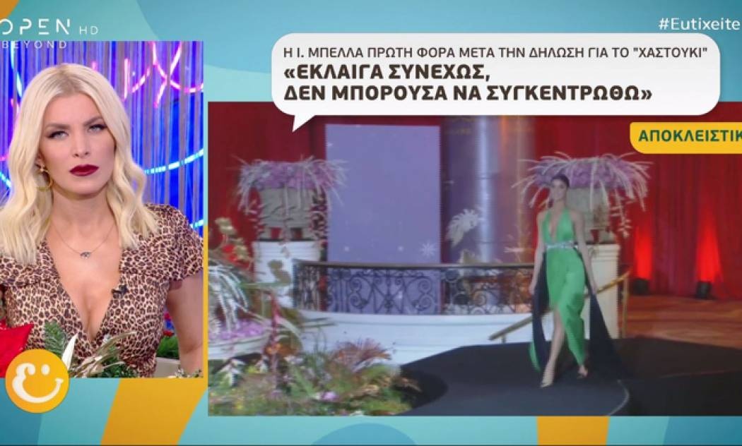 Ράκος η Ιωάννα Μπέλλα: Έλυσε τη σιωπή της μετά τη δήλωση για το χαστούκι - Ξέσπασε σε κλάματα!