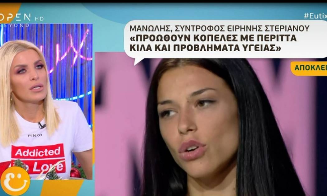 Κατερίνα Καινούργιου: Η ατάκα του συντρόφου της Ειρήνης  Στεριανού για το GNTM που την εξόργισε