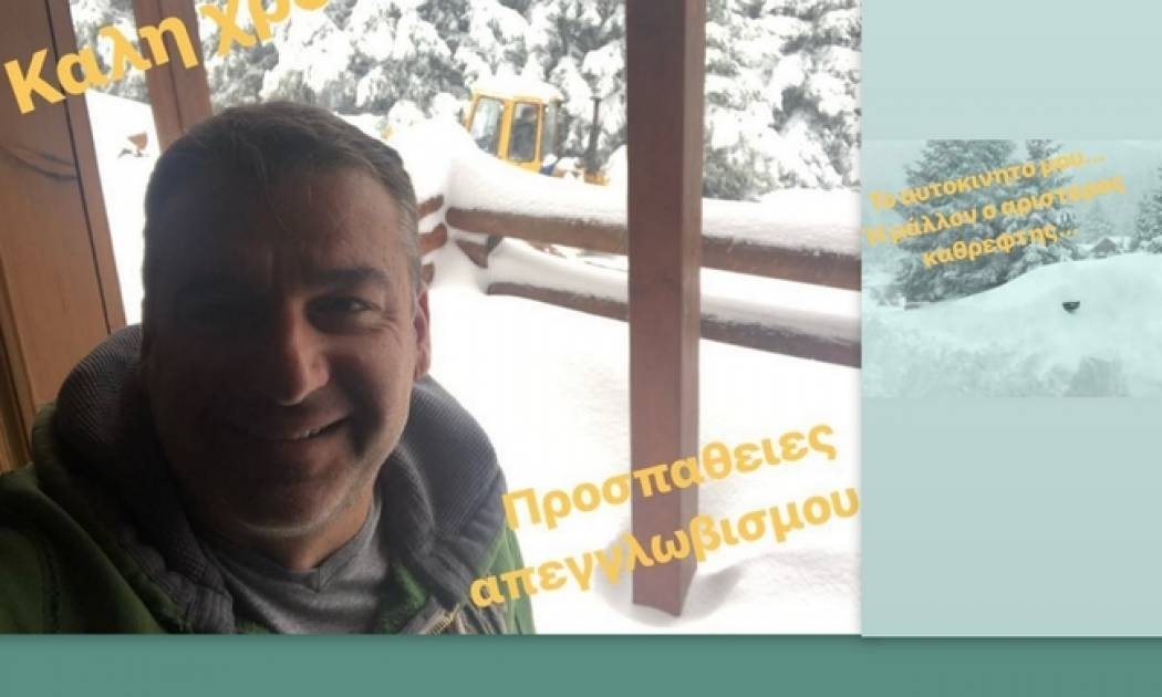 Και ο Γιώργος Λιάγκας αποκλείστηκε στον Παρνασσό από τα χιόνια